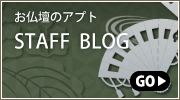 �����d�̃A�v�g Staff Blog